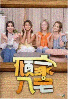 王牌对王牌 达达兔